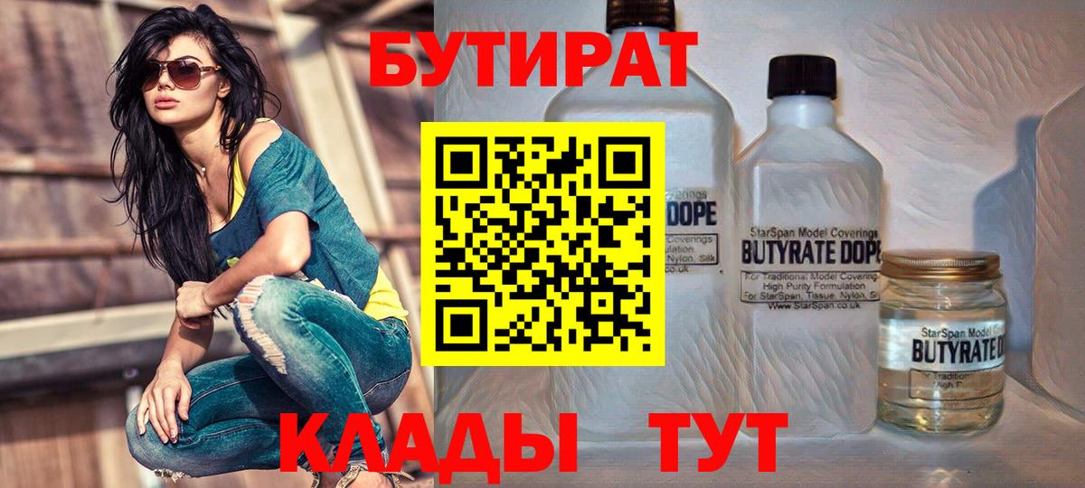 Сертолово  Бутират  Вход с VPN  Бутират BDO 