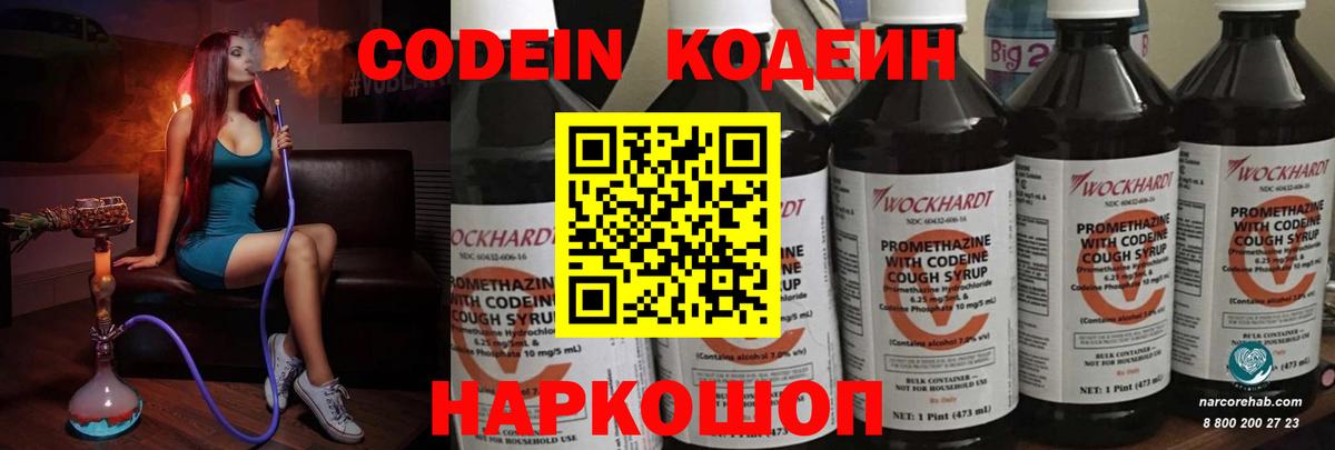 Codein напиток Lean (лин)  Вход с VPN  Сертолово 